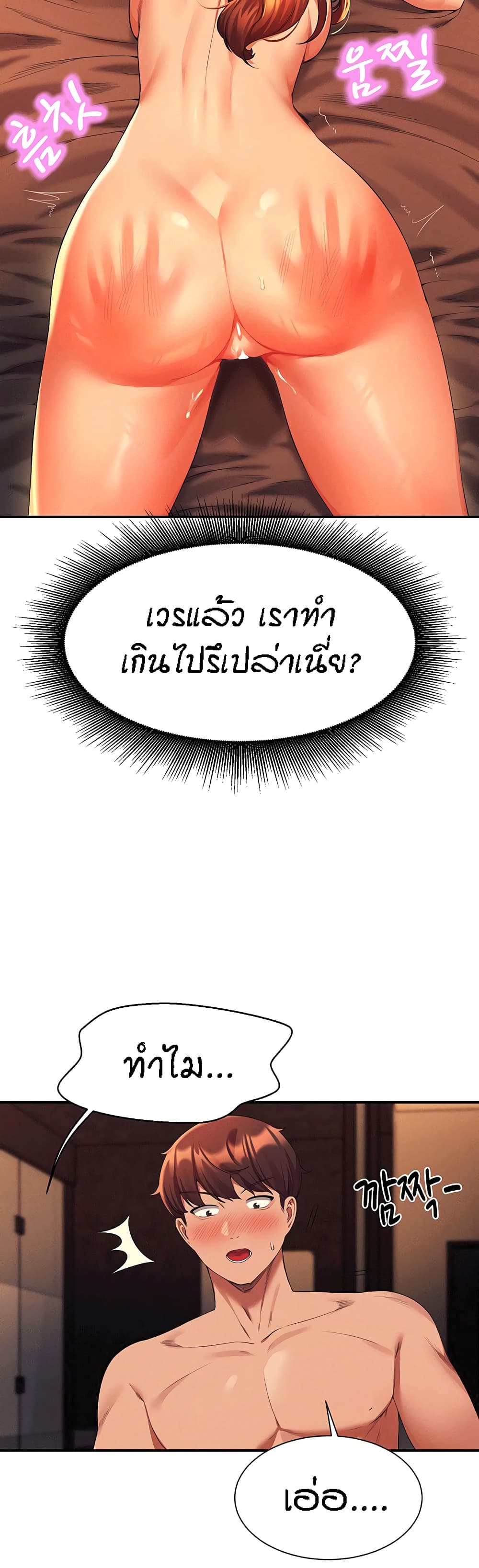 Is There No Goddess in My College – Is There No Goddess in My College – ตอนที่ 43 หน้า 20