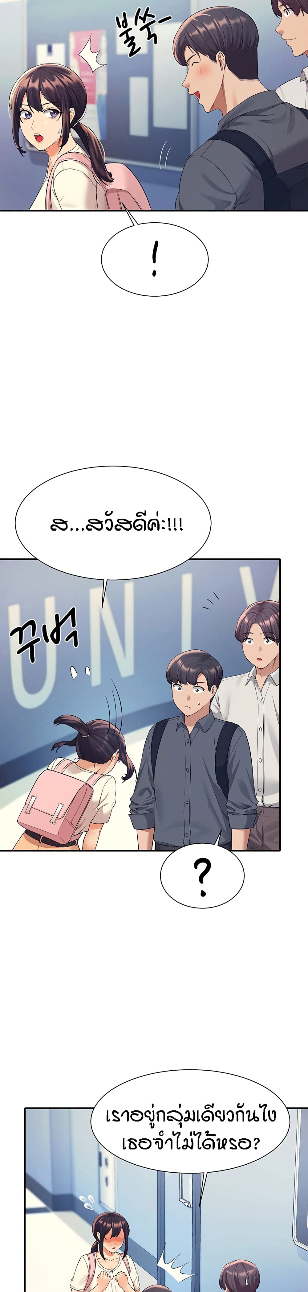 Is There No Goddess in My College – Is There No Goddess in My College – ตอนที่ 44 หน้า 3