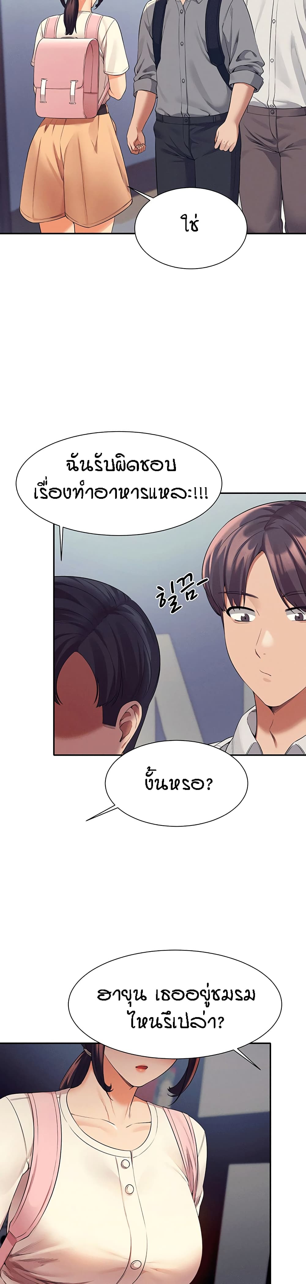 Is There No Goddess in My College – Is There No Goddess in My College – ตอนที่ 44 หน้า 5