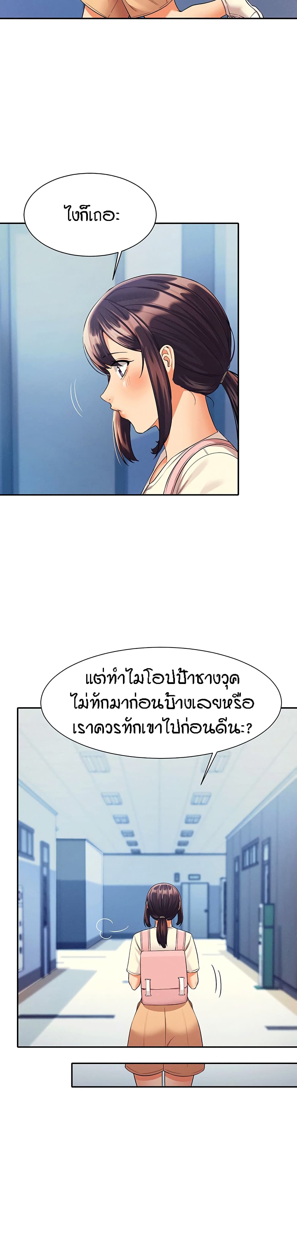 Is There No Goddess in My College – Is There No Goddess in My College – ตอนที่ 44 หน้า 9