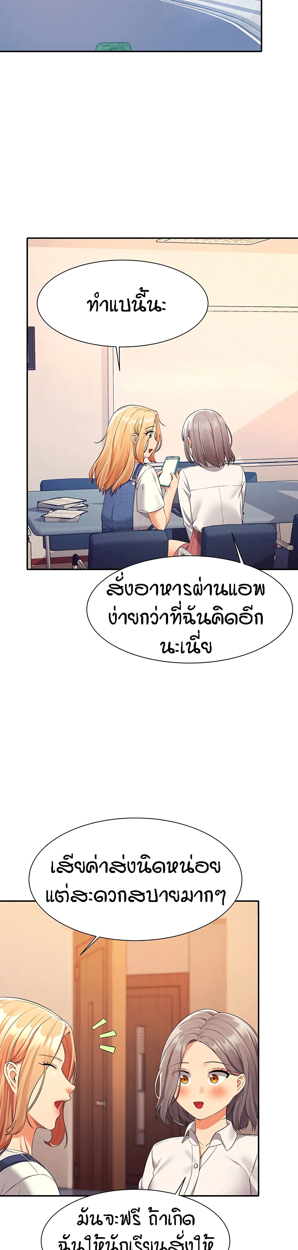 Is There No Goddess in My College – Is There No Goddess in My College – ตอนที่ 44 หน้า 25