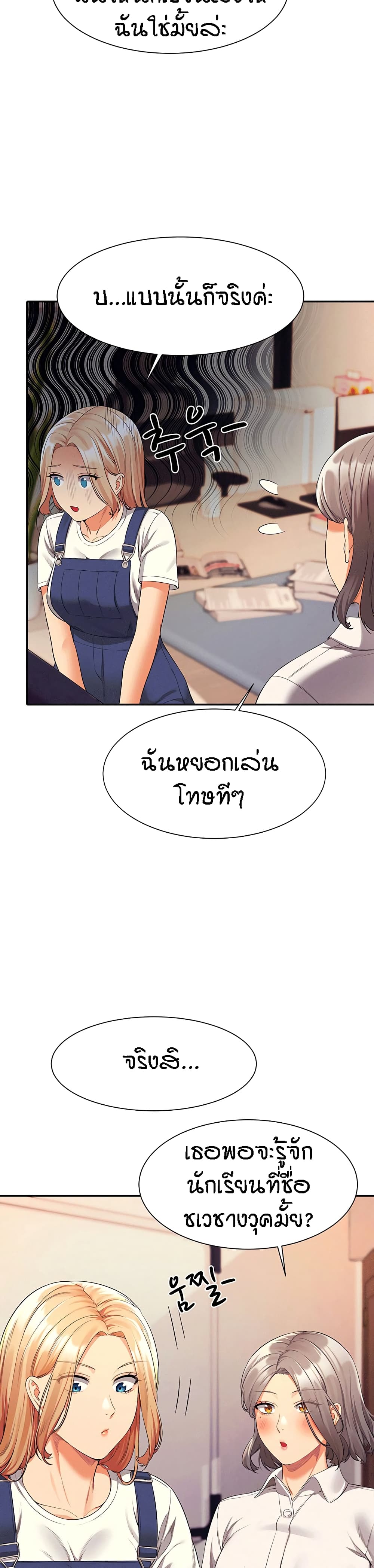 Is There No Goddess in My College – Is There No Goddess in My College – ตอนที่ 44 หน้า 26