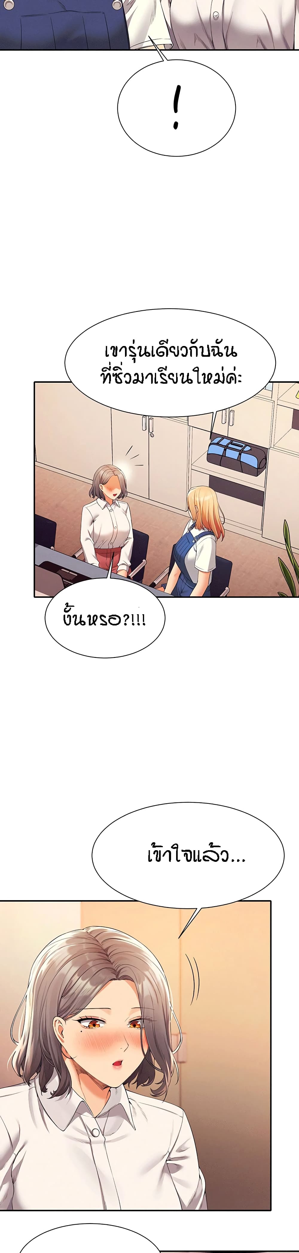 Is There No Goddess in My College – Is There No Goddess in My College – ตอนที่ 44 หน้า 27