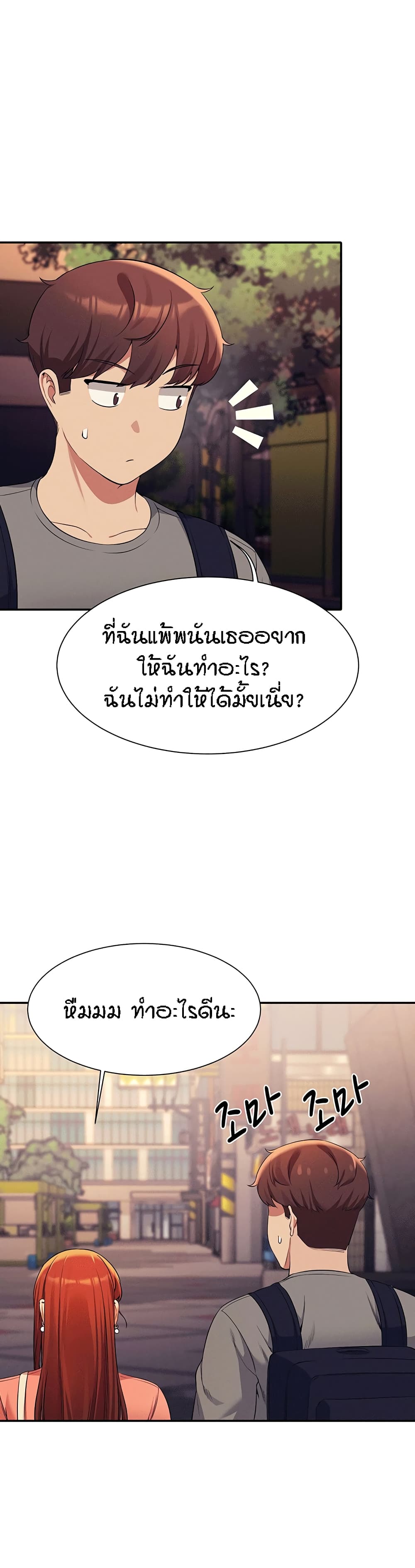 Is There No Goddess in My College – Is There No Goddess in My College – ตอนที่ 46 หน้า 1