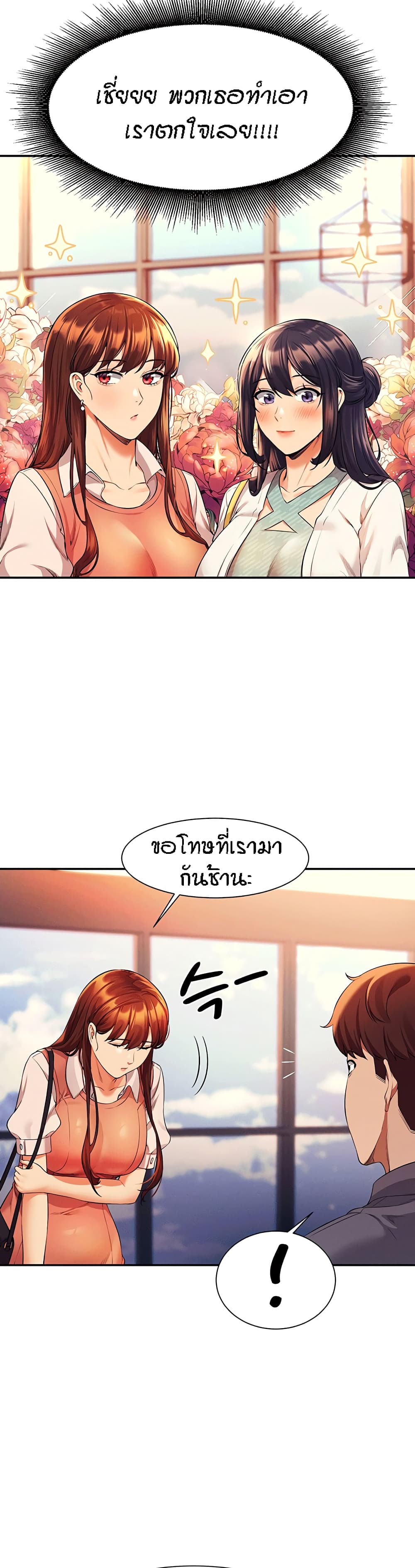 Is There No Goddess in My College – Is There No Goddess in My College – ตอนที่ 46 หน้า 8