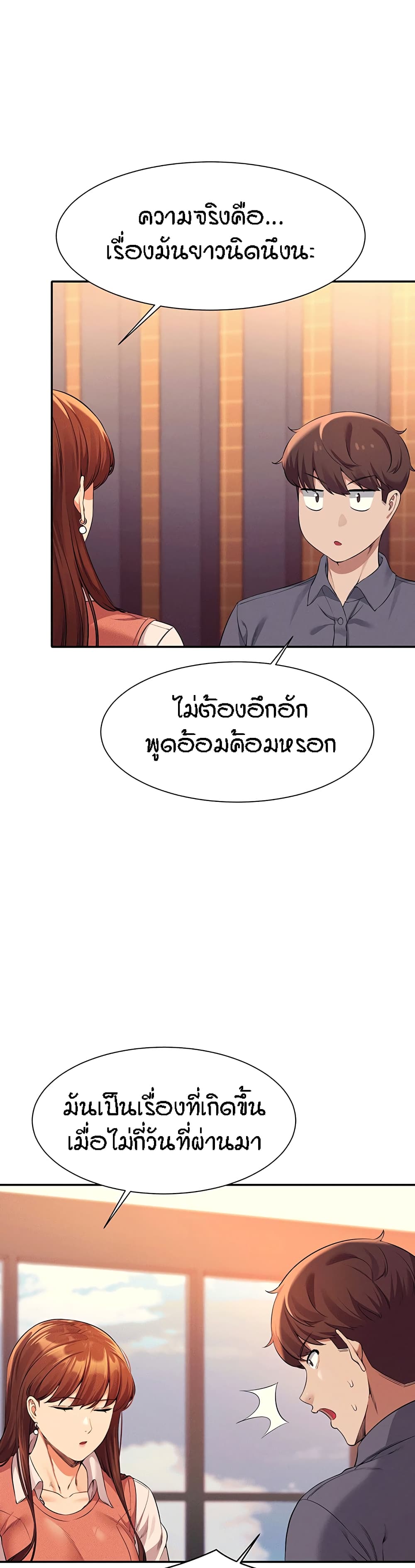 Is There No Goddess in My College – Is There No Goddess in My College – ตอนที่ 46 หน้า 12