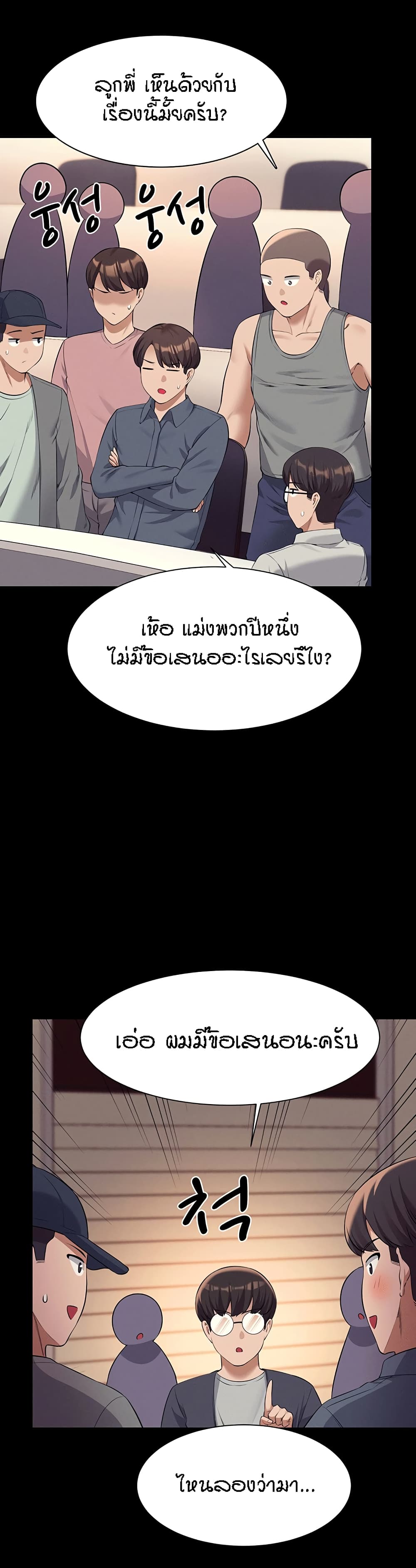 Is There No Goddess in My College – Is There No Goddess in My College – ตอนที่ 46 หน้า 18