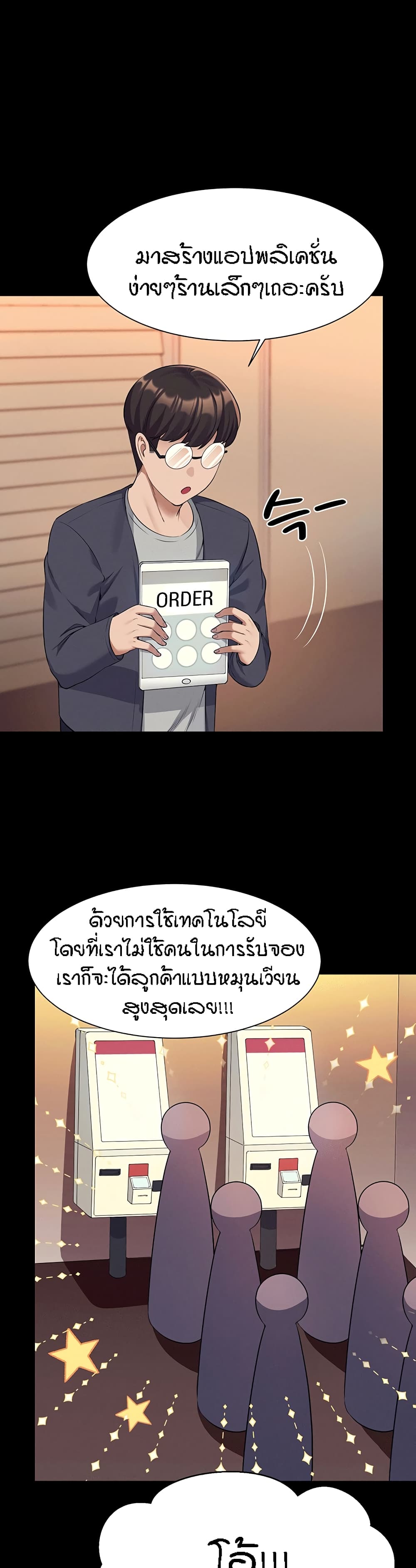 Is There No Goddess in My College – Is There No Goddess in My College – ตอนที่ 46 หน้า 19