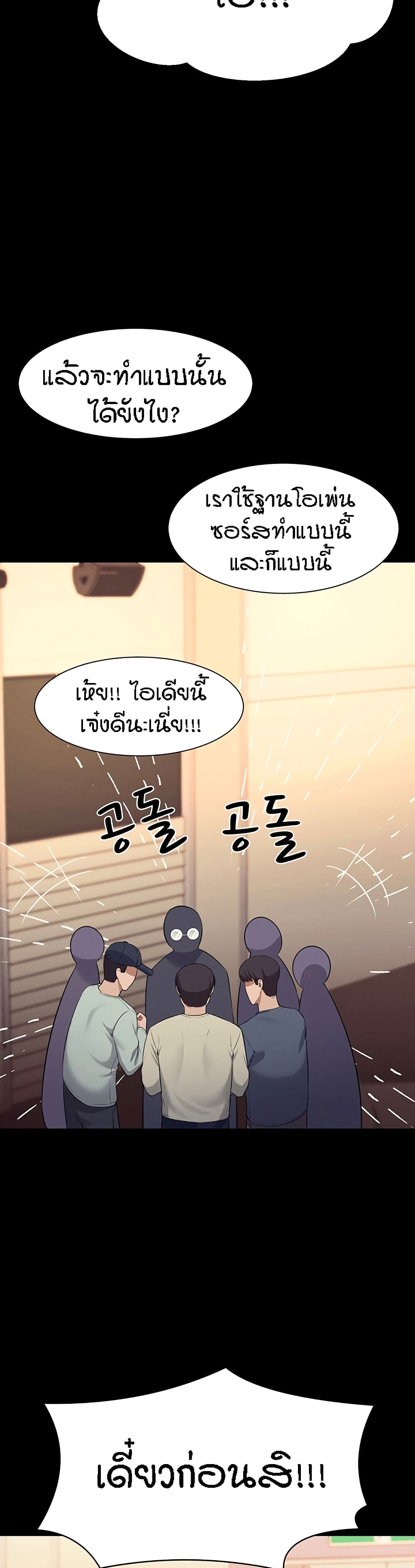 Is There No Goddess in My College – Is There No Goddess in My College – ตอนที่ 46 หน้า 20