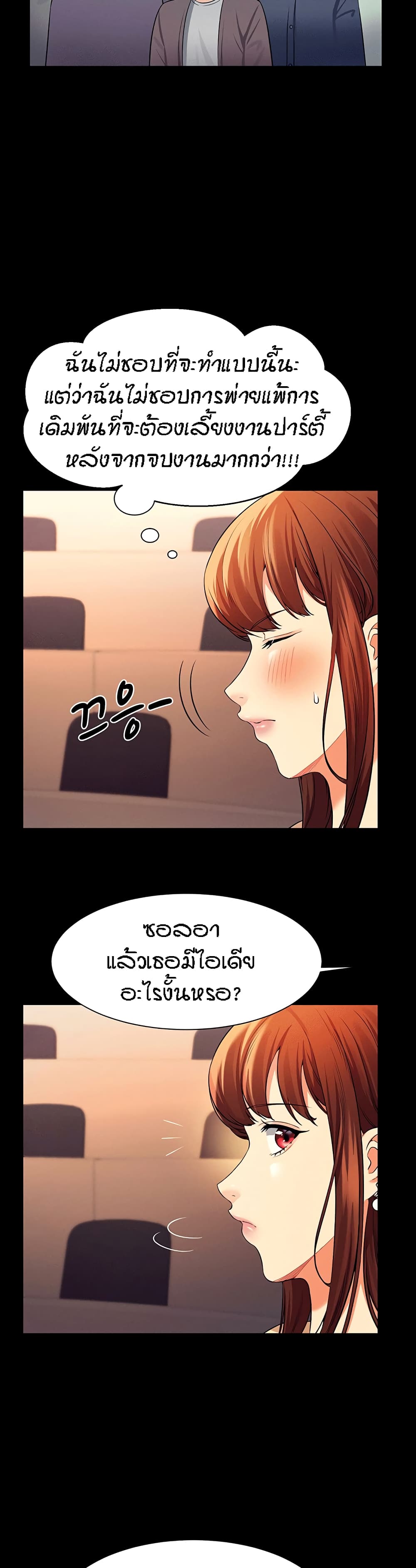 Is There No Goddess in My College – Is There No Goddess in My College – ตอนที่ 46 หน้า 23