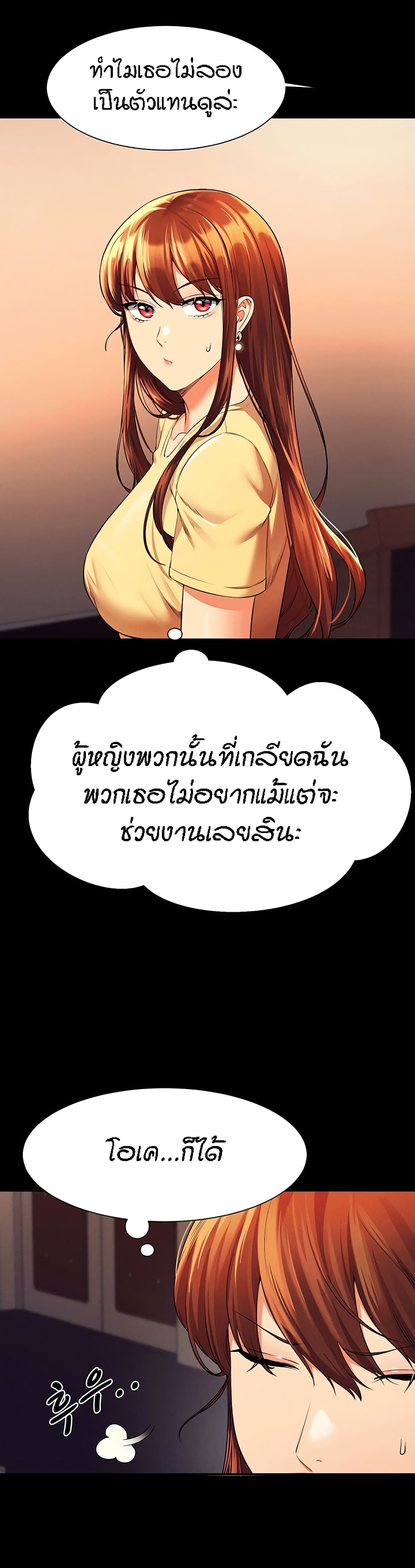 Is There No Goddess in My College – Is There No Goddess in My College – ตอนที่ 46 หน้า 25