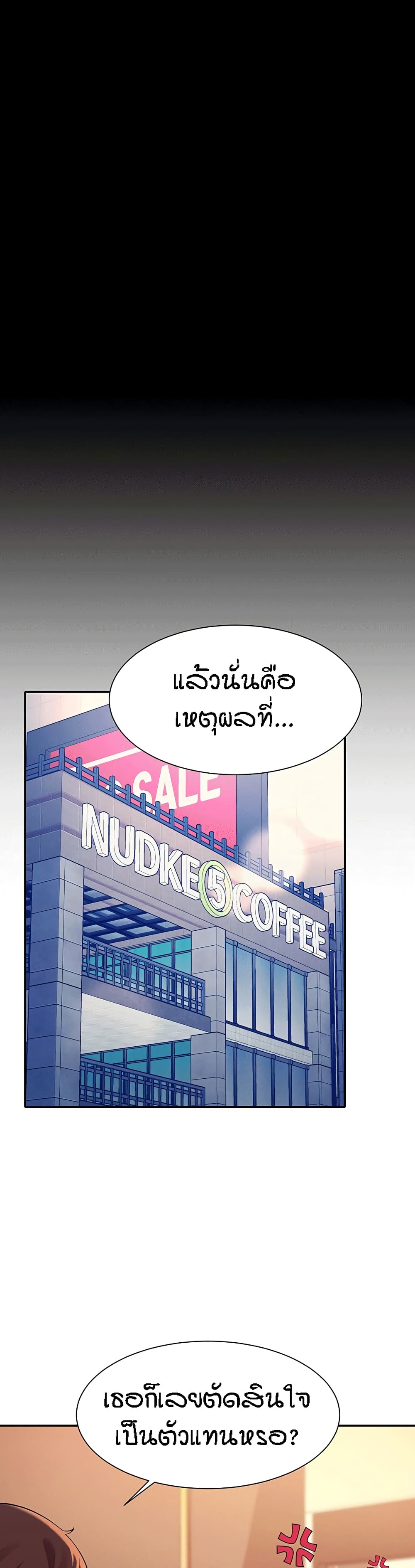 Is There No Goddess in My College – Is There No Goddess in My College – ตอนที่ 46 หน้า 26