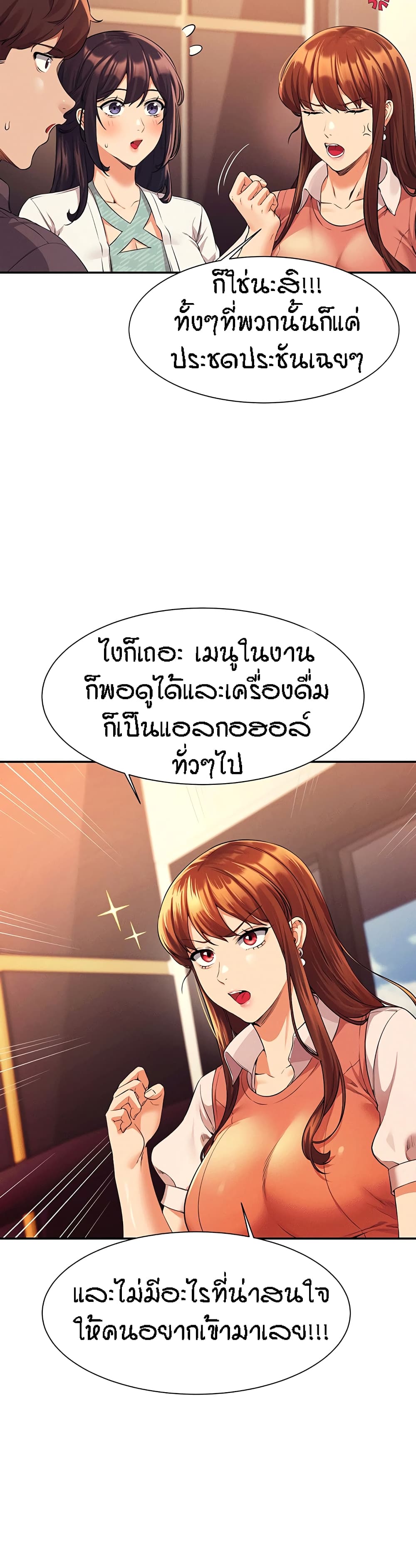 Is There No Goddess in My College – Is There No Goddess in My College – ตอนที่ 46 หน้า 27