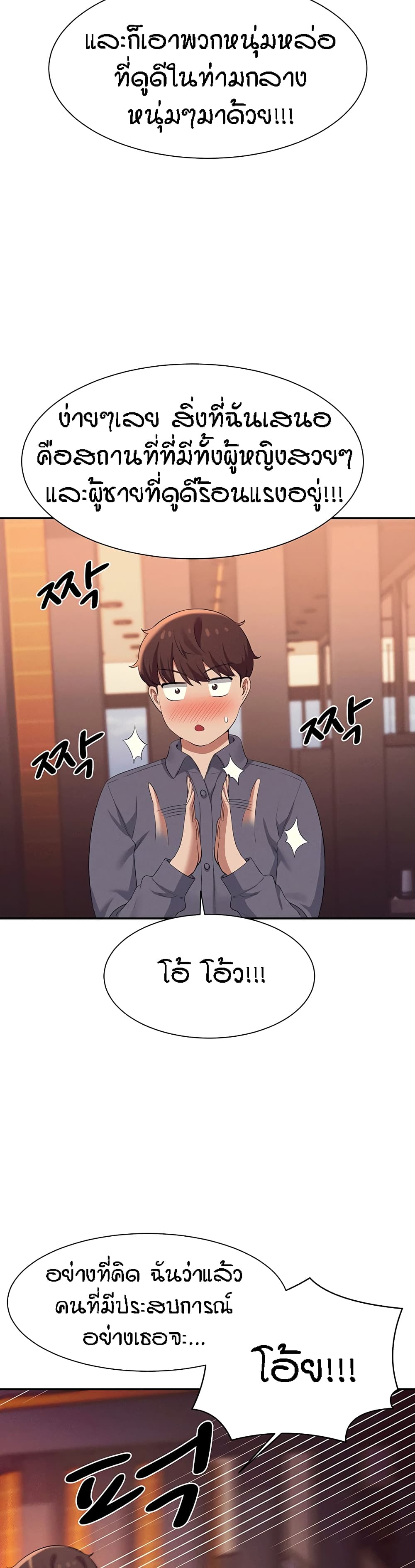 Is There No Goddess in My College – Is There No Goddess in My College – ตอนที่ 46 หน้า 29