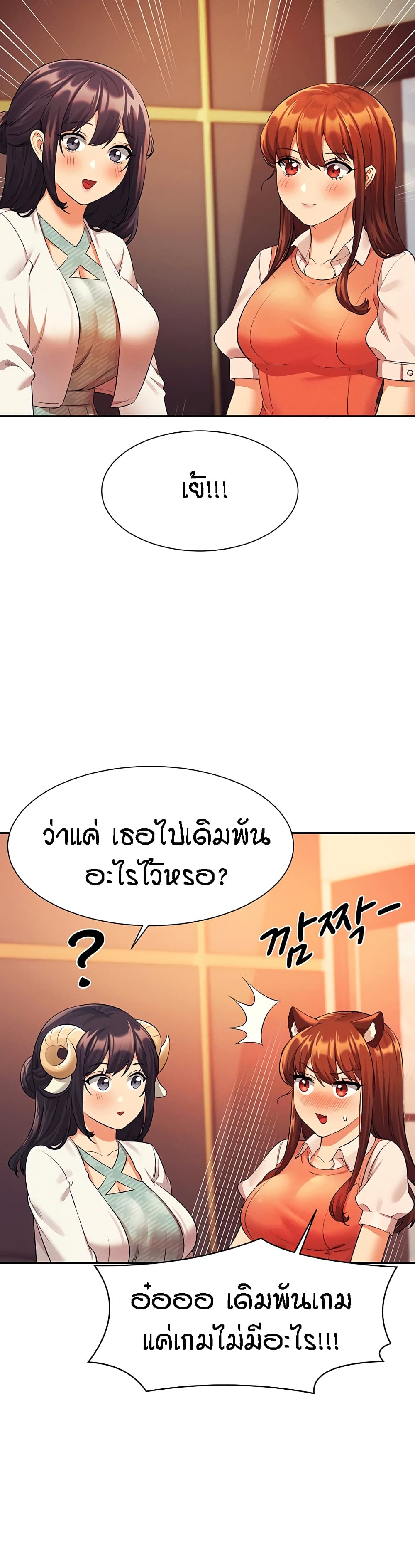 Is There No Goddess in My College – Is There No Goddess in My College – ตอนที่ 46 หน้า 35