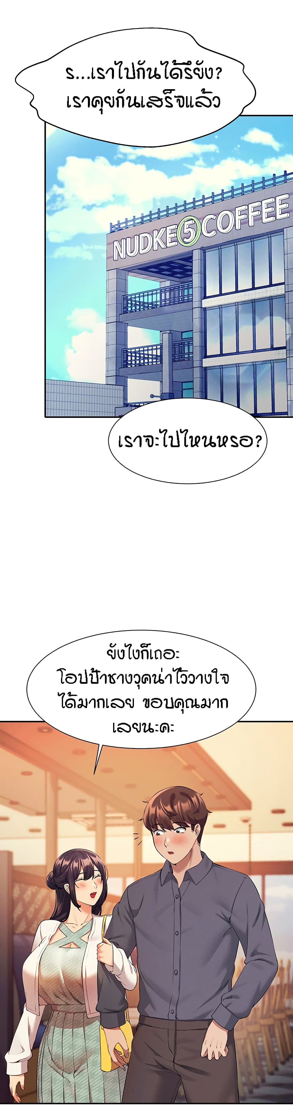 Is There No Goddess in My College – Is There No Goddess in My College – ตอนที่ 46 หน้า 36