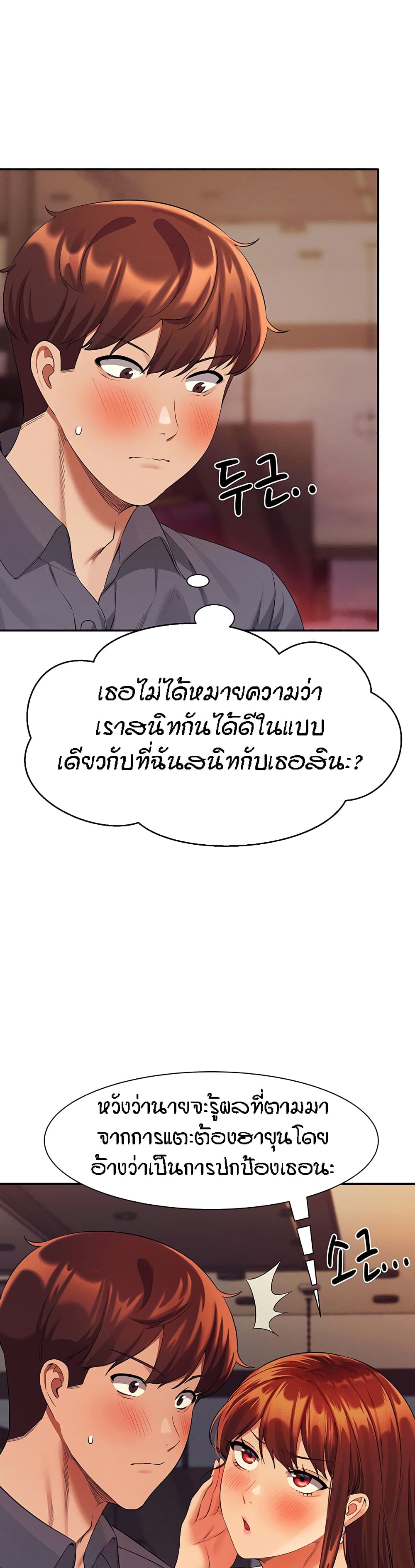 Is There No Goddess in My College – Is There No Goddess in My College – ตอนที่ 46 หน้า 38