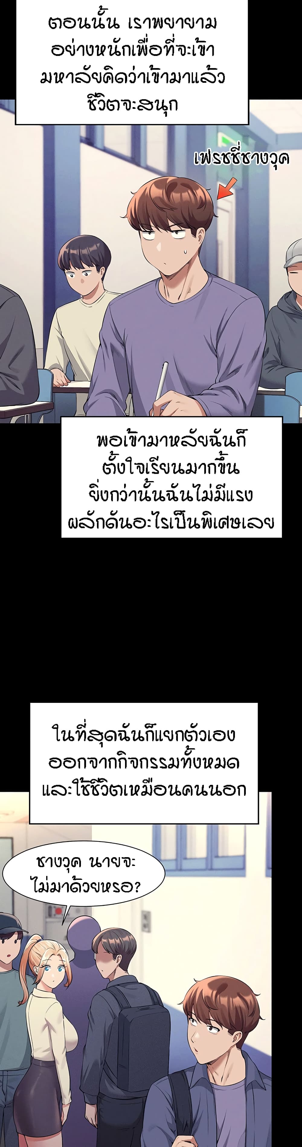Is There No Goddess in My College – Is There No Goddess in My College – ตอนที่ 47 หน้า 5