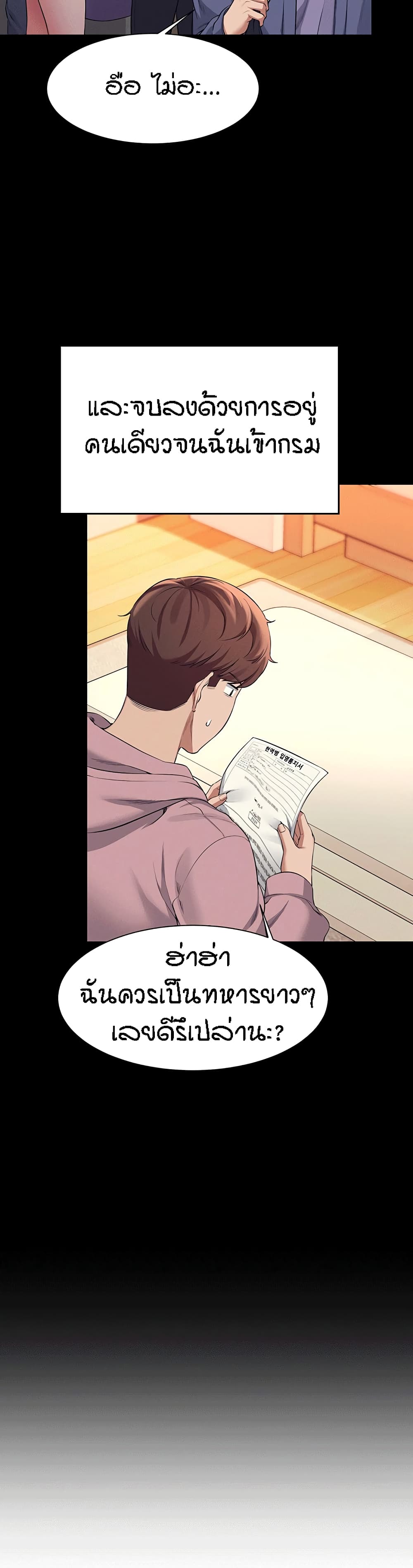 Is There No Goddess in My College – Is There No Goddess in My College – ตอนที่ 47 หน้า 6