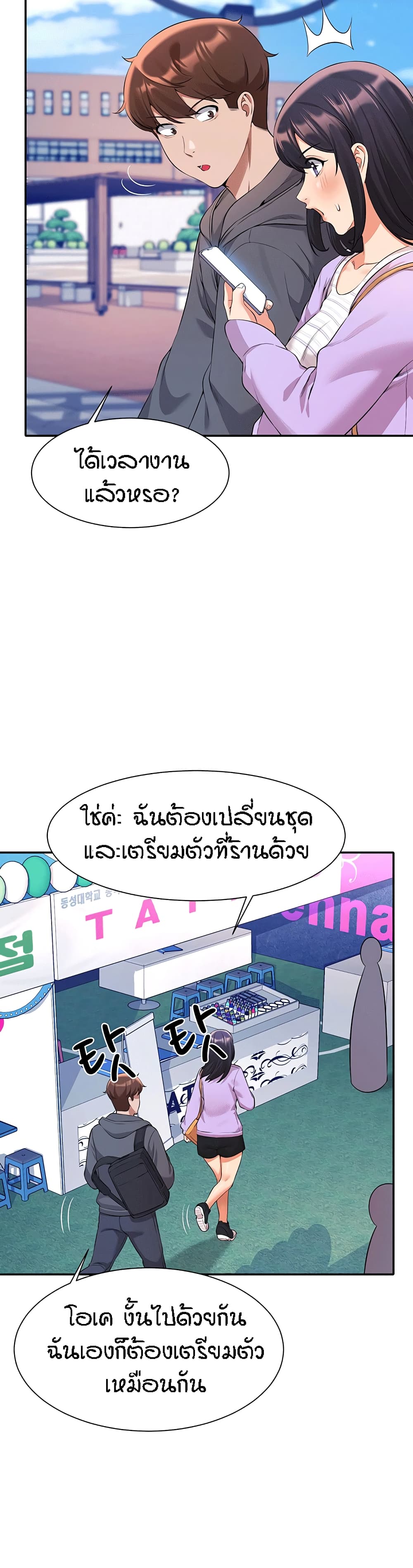 Is There No Goddess in My College – Is There No Goddess in My College – ตอนที่ 47 หน้า 23