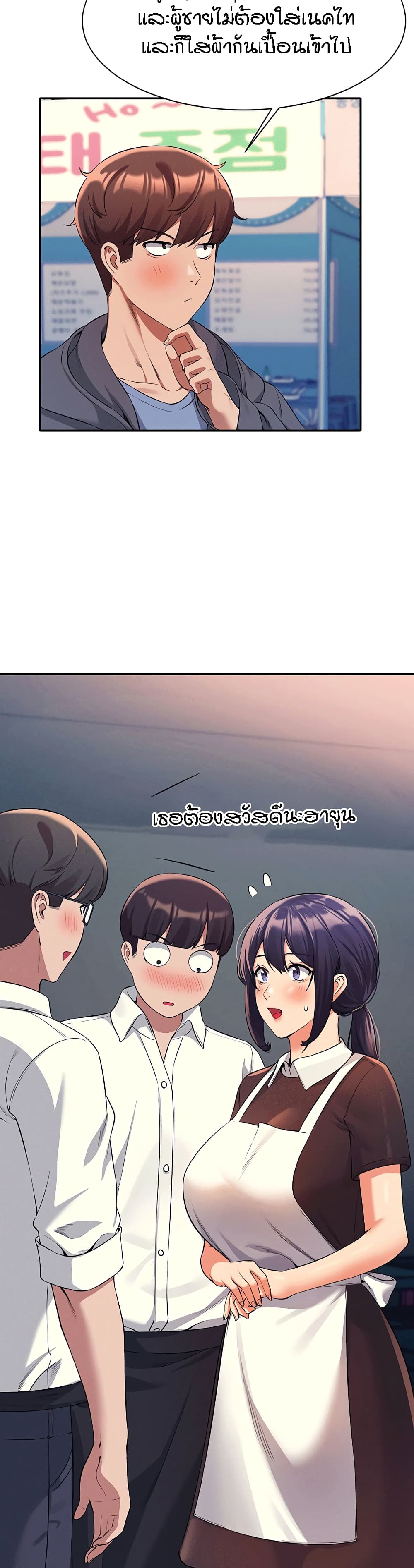Is There No Goddess in My College – Is There No Goddess in My College – ตอนที่ 47 หน้า 26