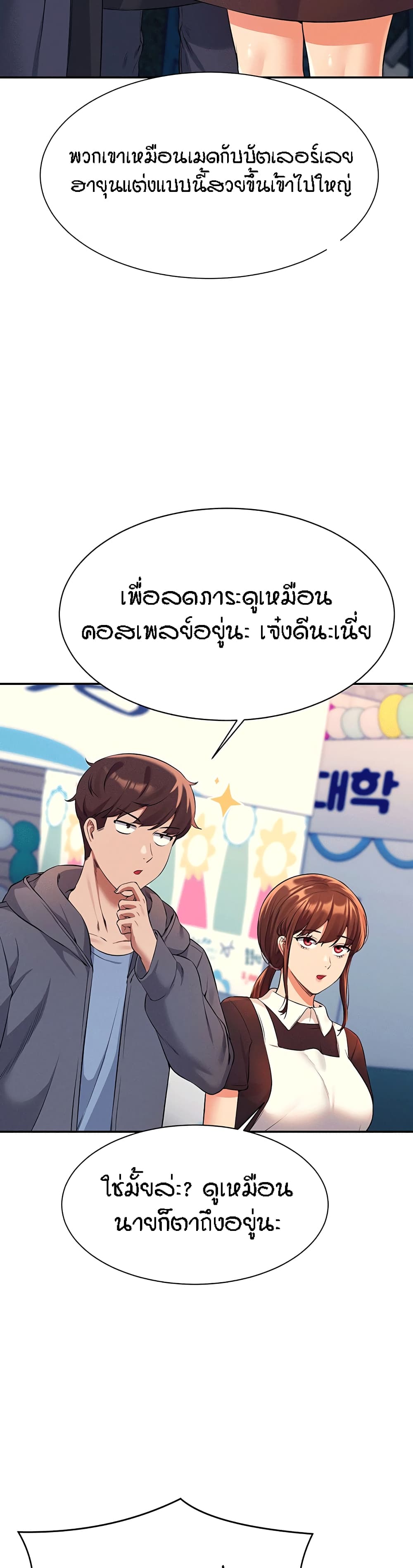 Is There No Goddess in My College – Is There No Goddess in My College – ตอนที่ 47 หน้า 27