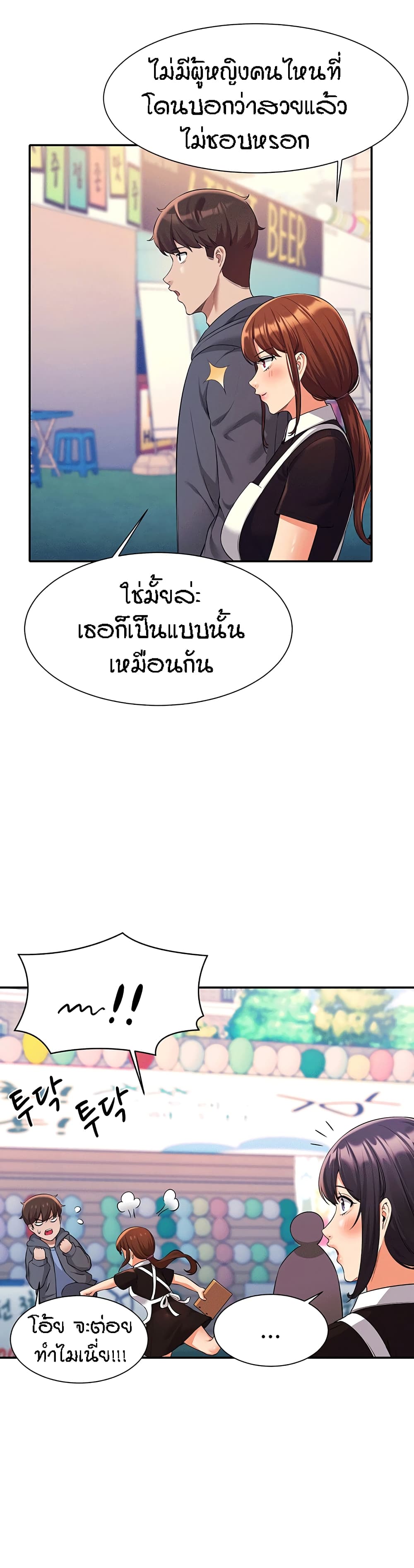 Is There No Goddess in My College – Is There No Goddess in My College – ตอนที่ 47 หน้า 32