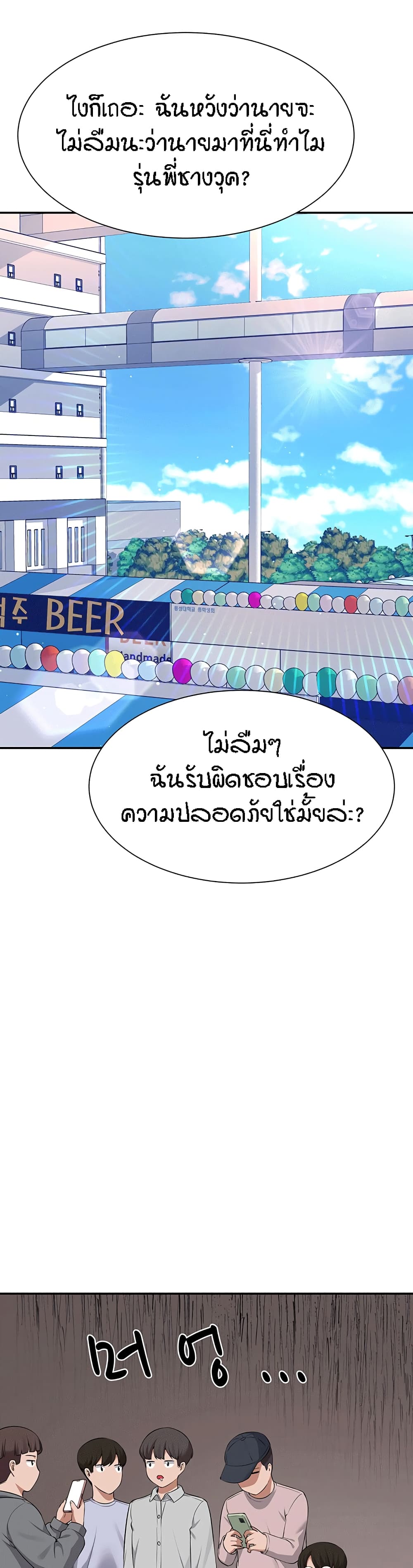 Is There No Goddess in My College – Is There No Goddess in My College – ตอนที่ 47 หน้า 33