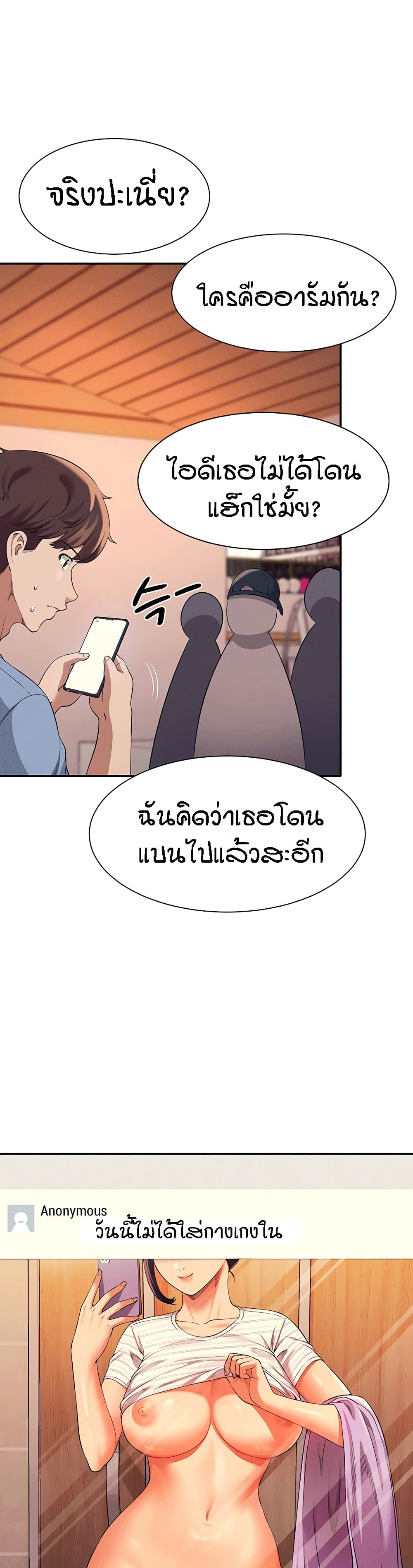 Is There No Goddess in My College – Is There No Goddess in My College – ตอนที่ 47 หน้า 37