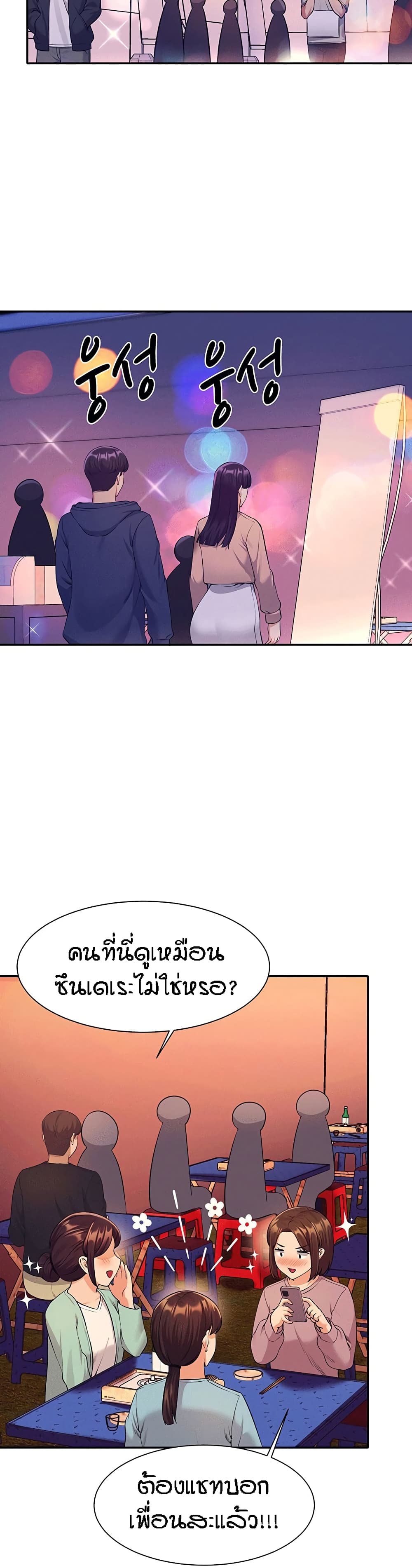 Is There No Goddess in My College – Is There No Goddess in My College – ตอนที่ 48 หน้า 6