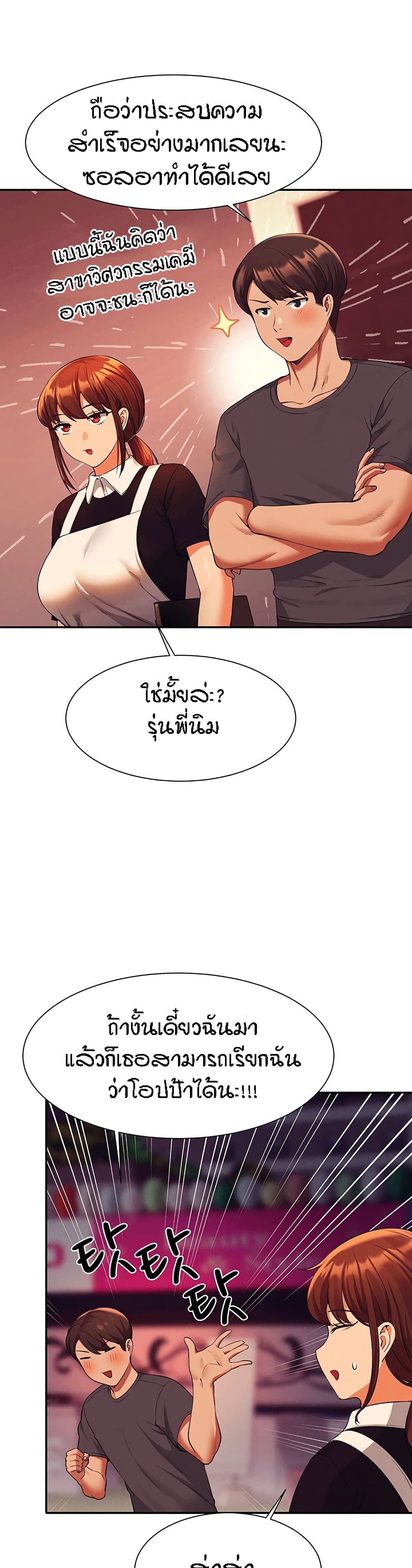 Is There No Goddess in My College – Is There No Goddess in My College – ตอนที่ 48 หน้า 8