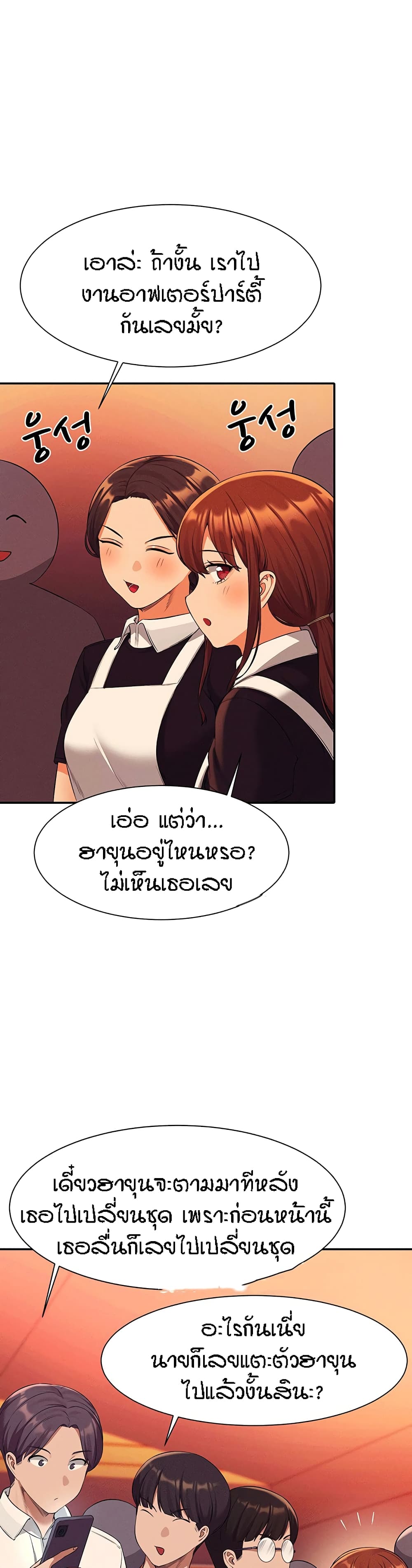 Is There No Goddess in My College – Is There No Goddess in My College – ตอนที่ 48 หน้า 20