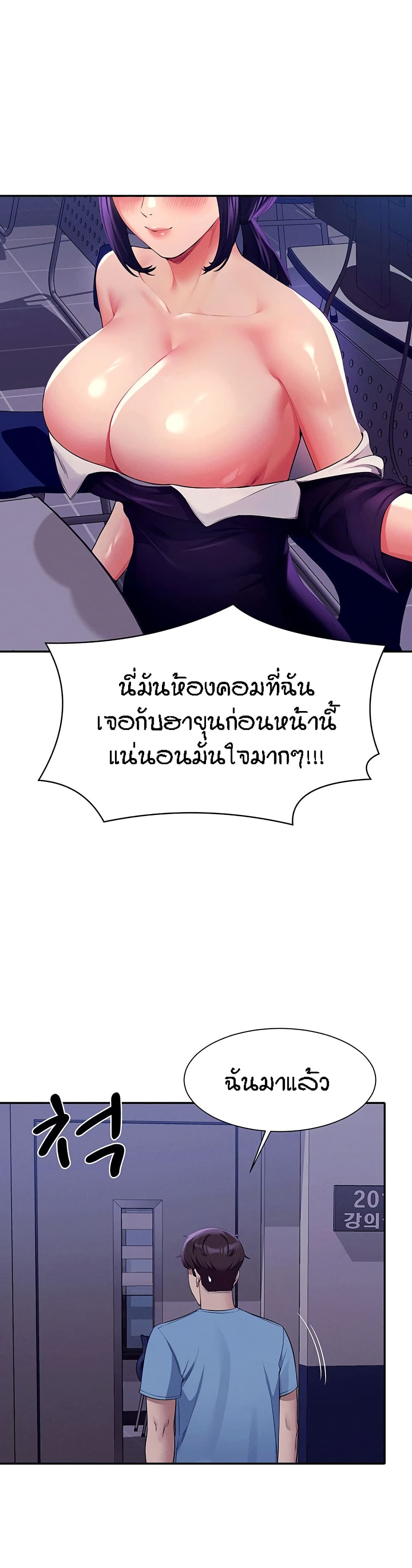 Is There No Goddess in My College – Is There No Goddess in My College – ตอนที่ 48 หน้า 24