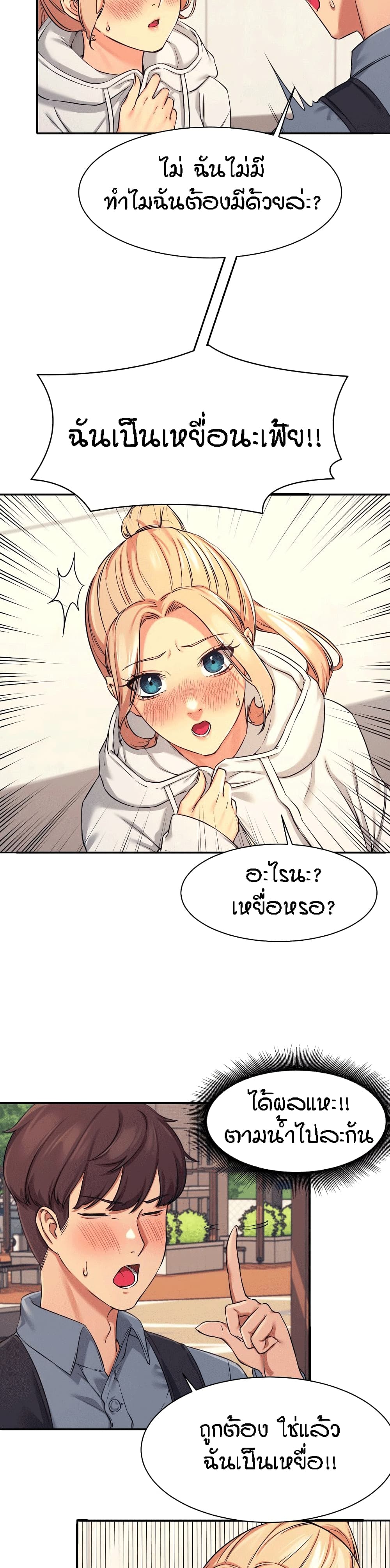 Is There No Goddess in My College – Is There No Goddess in My College – ตอนที่ 5 หน้า 10