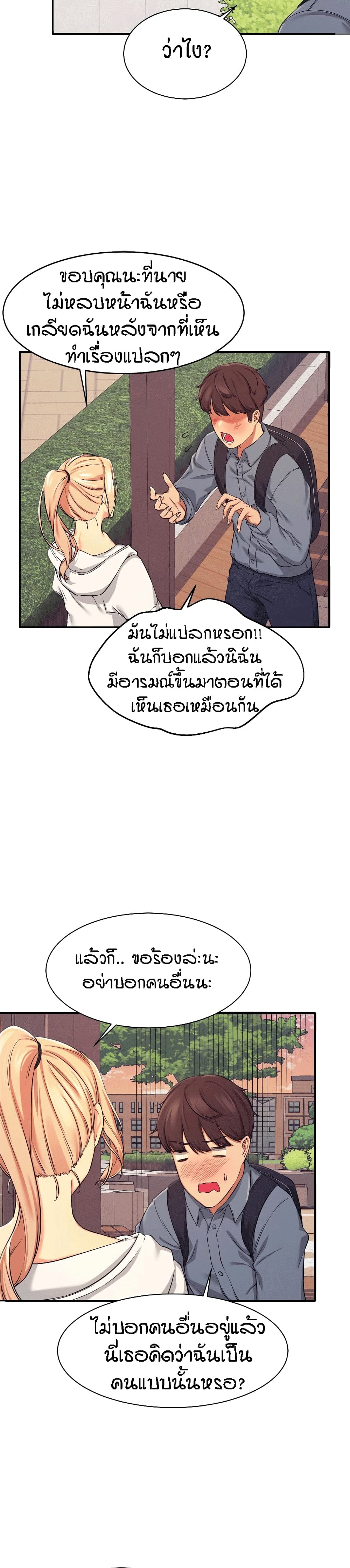 Is There No Goddess in My College – Is There No Goddess in My College – ตอนที่ 5 หน้า 17