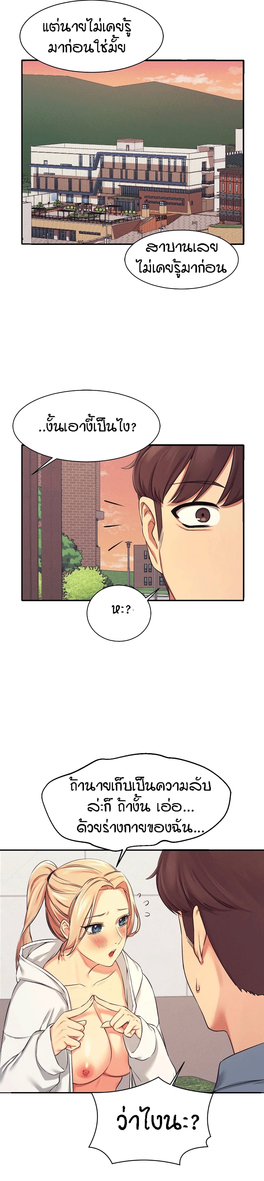Is There No Goddess in My College – Is There No Goddess in My College – ตอนที่ 5 หน้า 18