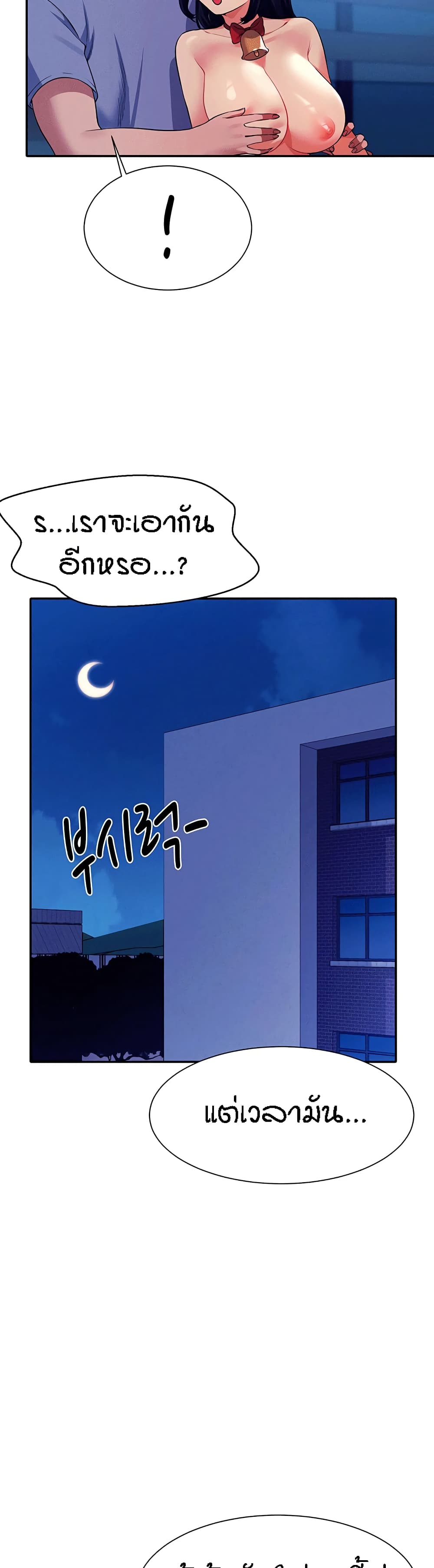 Is There No Goddess in My College – Is There No Goddess in My College – ตอนที่ 50 หน้า 24