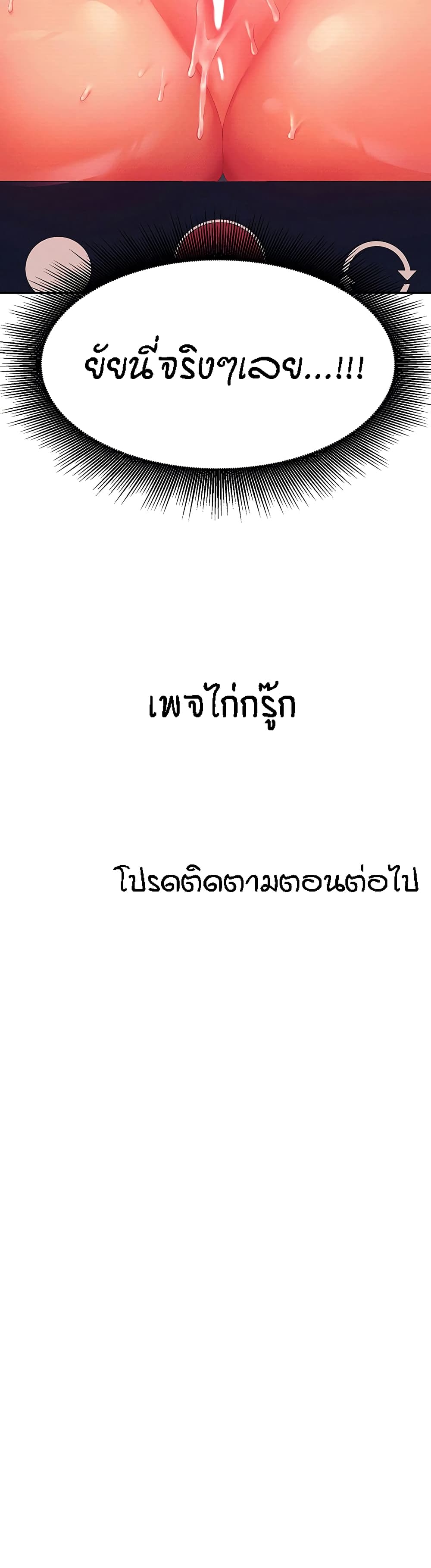 Is There No Goddess in My College – Is There No Goddess in My College – ตอนที่ 50 หน้า 40