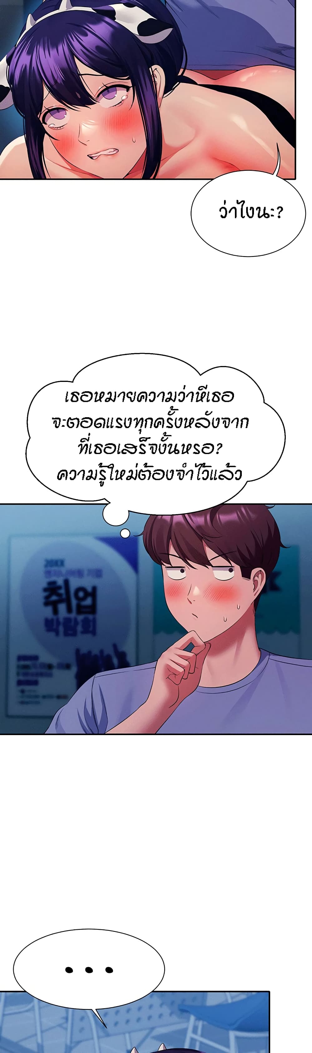 Is There No Goddess in My College – Is There No Goddess in My College – ตอนที่ 51 หน้า 16
