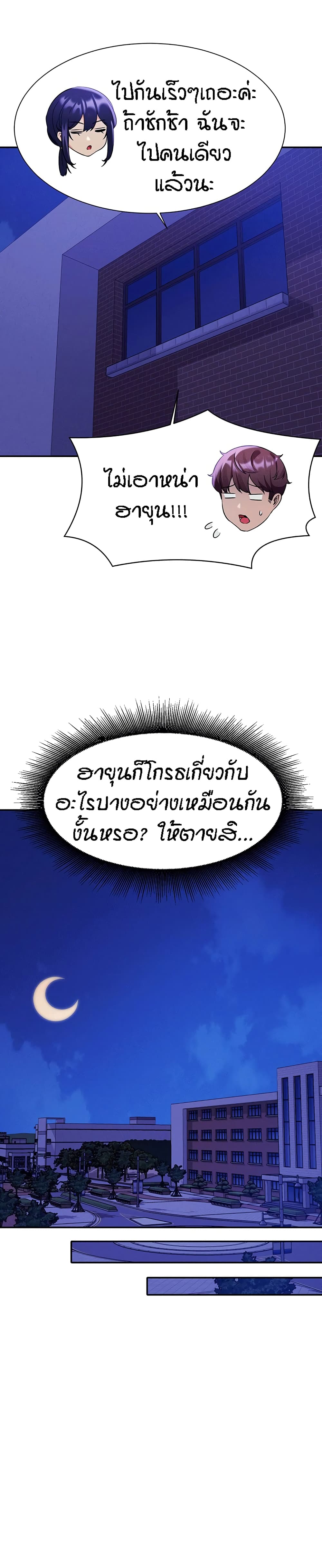 Is There No Goddess in My College – Is There No Goddess in My College – ตอนที่ 52 หน้า 24