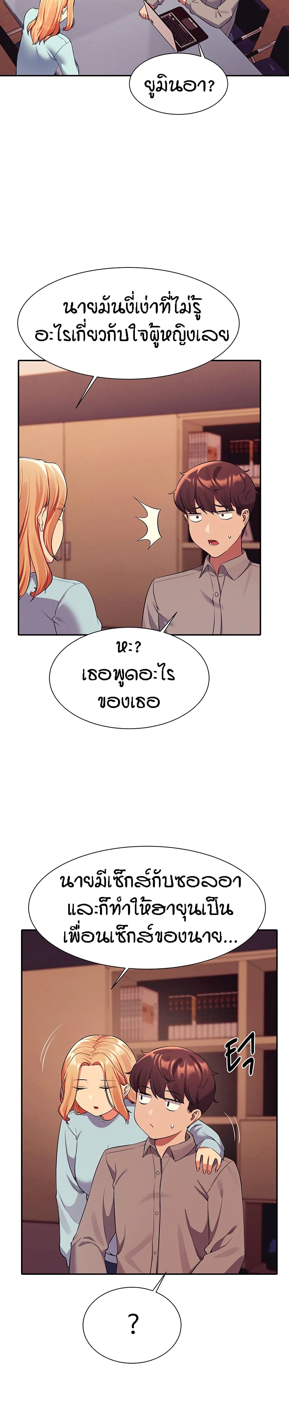 Is There No Goddess in My College – Is There No Goddess in My College – ตอนที่ 52 หน้า 27