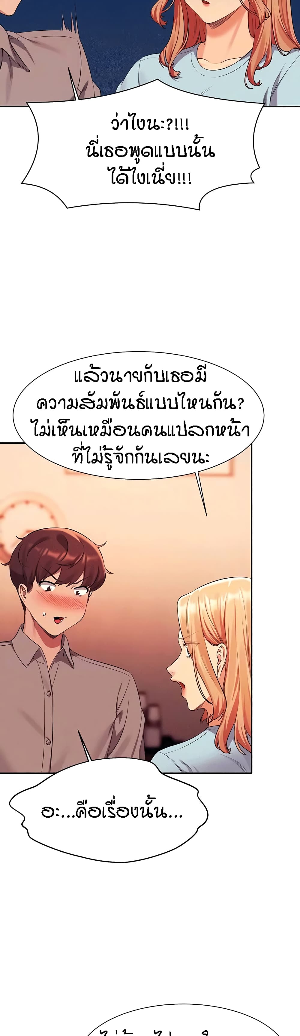 Is There No Goddess in My College – Is There No Goddess in My College – ตอนที่ 53 หน้า 9