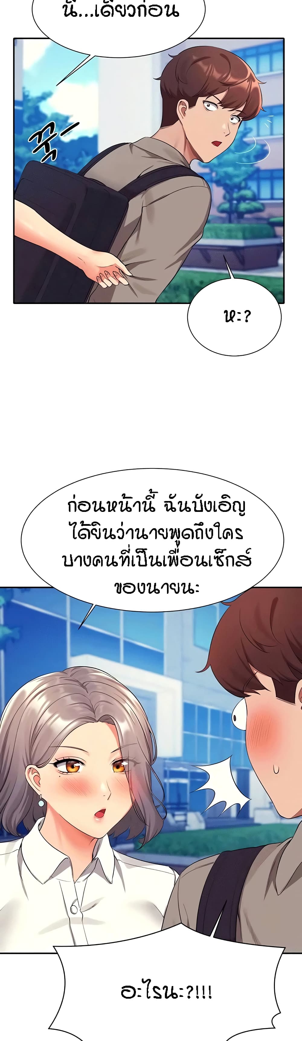Is There No Goddess in My College – Is There No Goddess in My College – ตอนที่ 53 หน้า 27