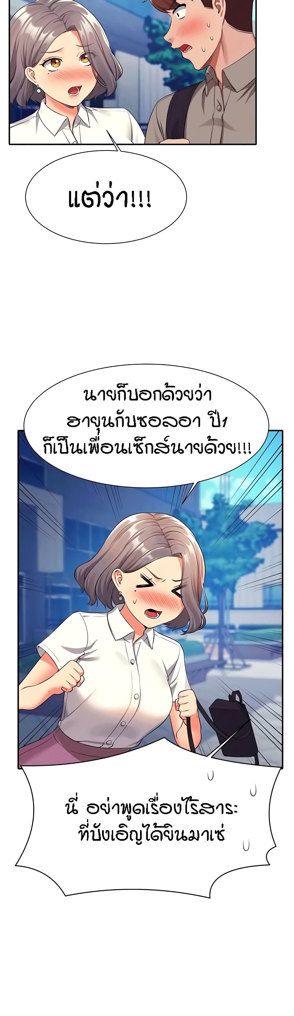 Is There No Goddess in My College – Is There No Goddess in My College – ตอนที่ 53 หน้า 29