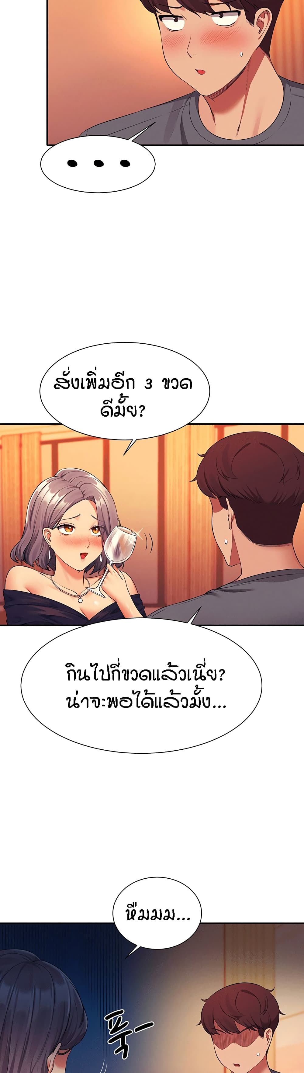 Is There No Goddess in My College – Is There No Goddess in My College – ตอนที่ 54 หน้า 15