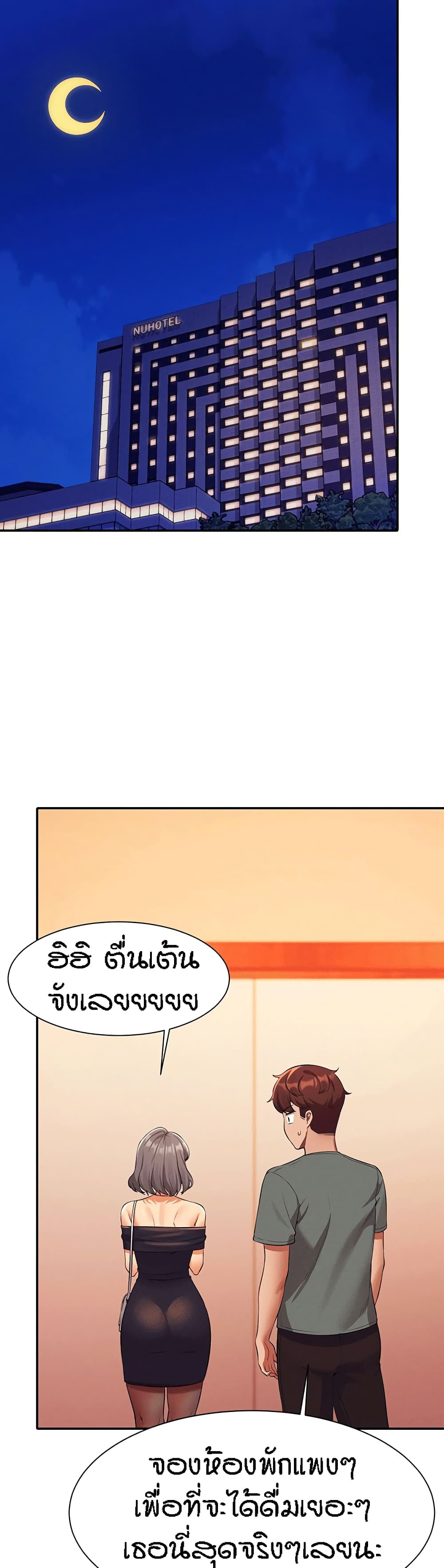 Is There No Goddess in My College – Is There No Goddess in My College – ตอนที่ 54 หน้า 22