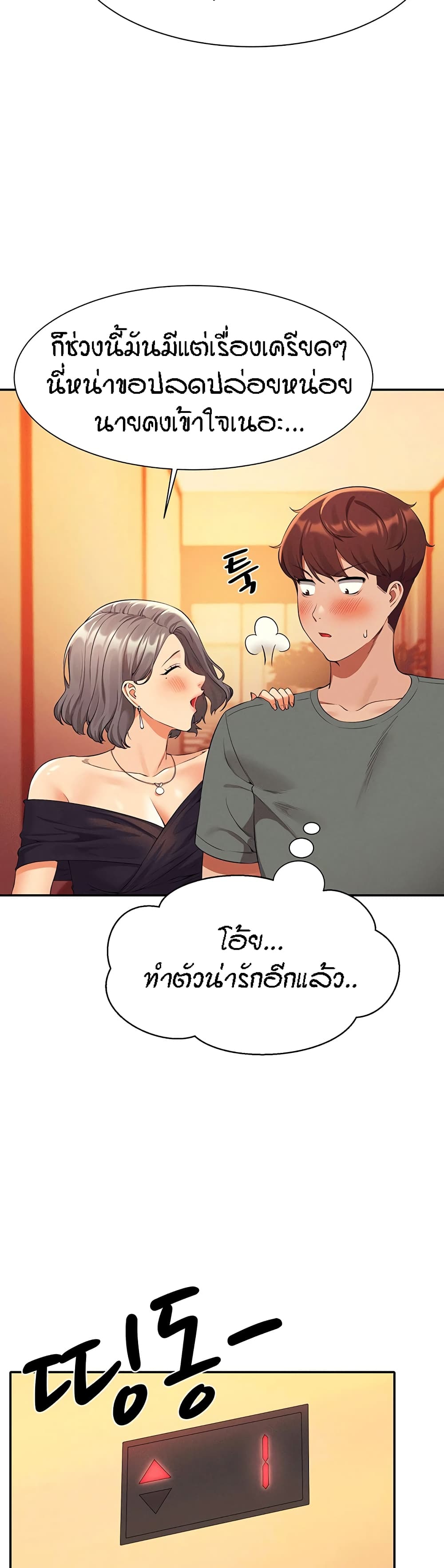 Is There No Goddess in My College – Is There No Goddess in My College – ตอนที่ 54 หน้า 23