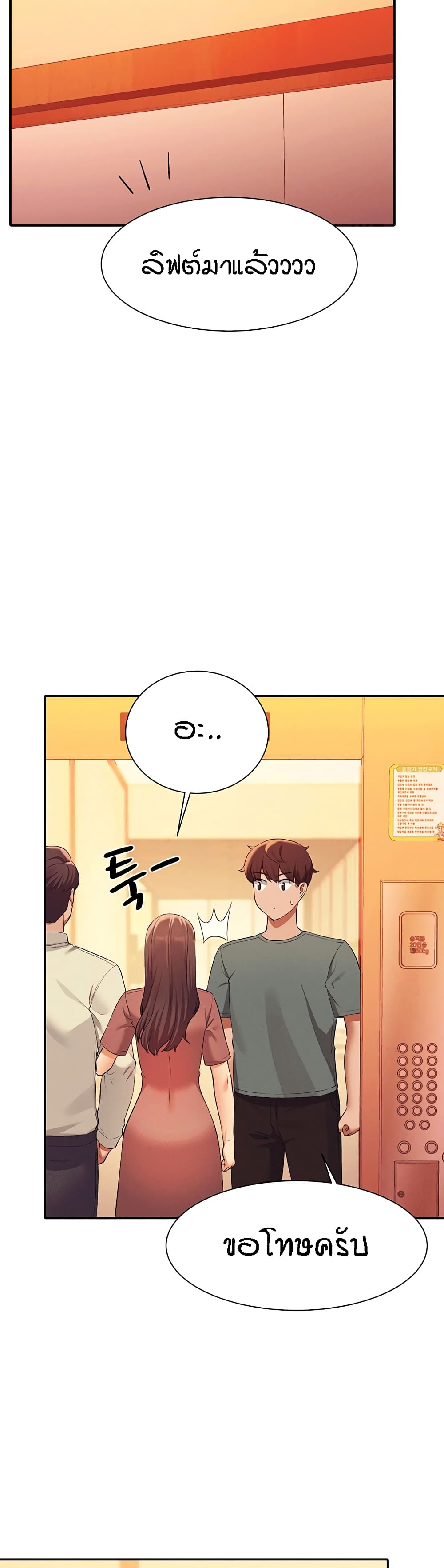 Is There No Goddess in My College – Is There No Goddess in My College – ตอนที่ 54 หน้า 24