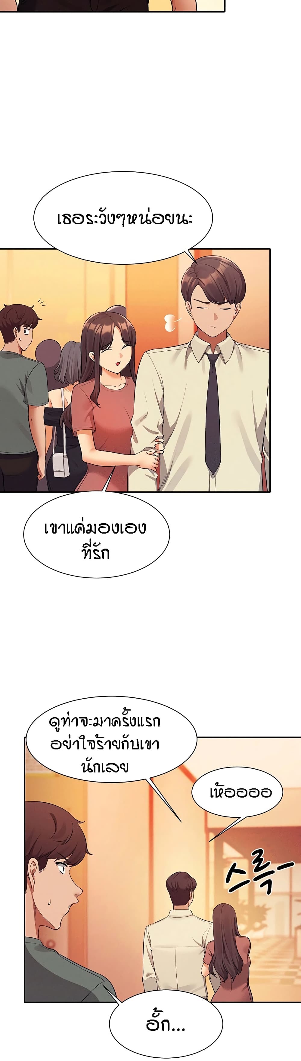 Is There No Goddess in My College – Is There No Goddess in My College – ตอนที่ 54 หน้า 26