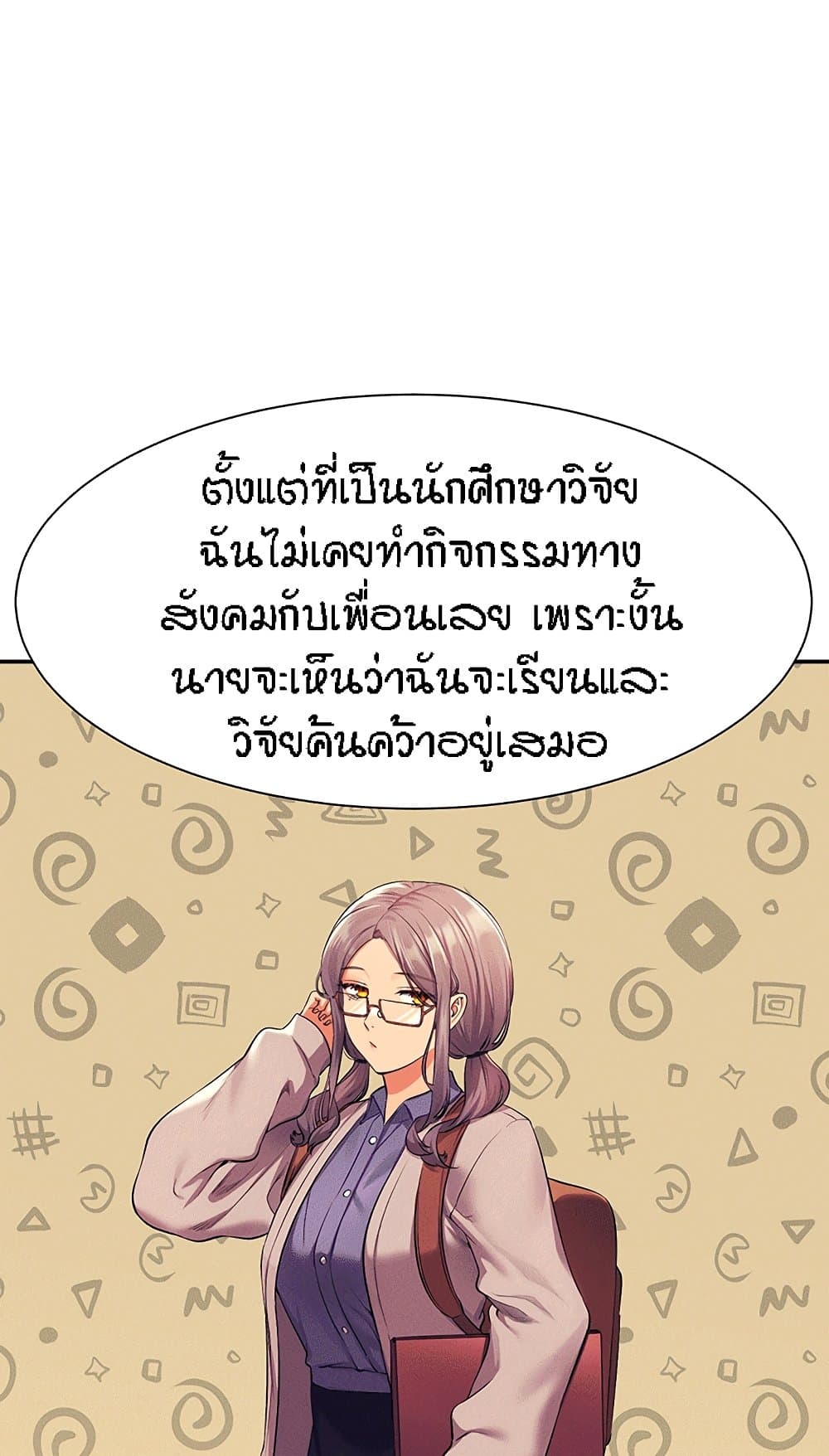 Is There No Goddess in My College – Is There No Goddess in My College – ตอนที่ 55 หน้า 23